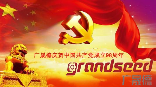 茄子APP下载庆贺中国共产党成立98周年